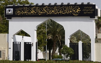 مصنع كسوة الكعبة